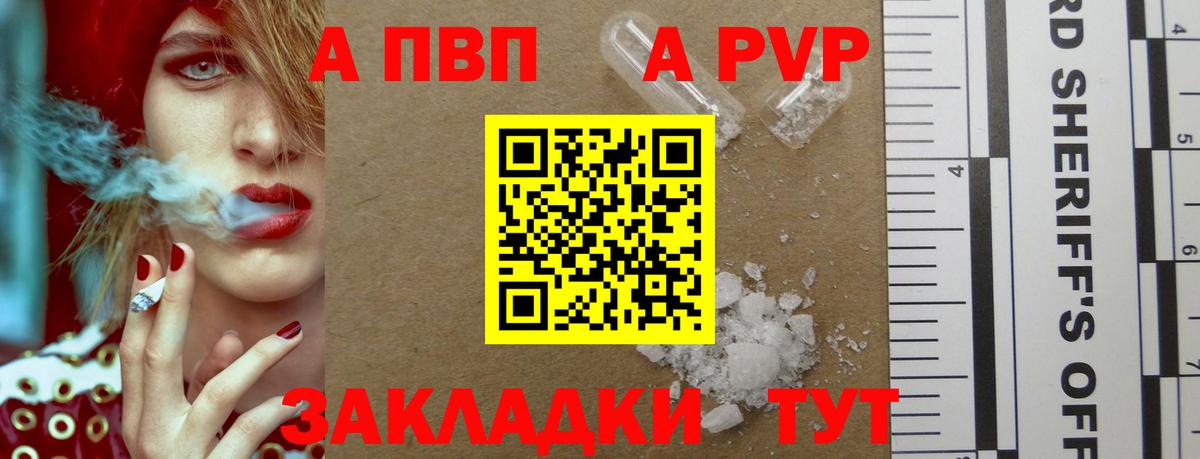 APVP Crystall Урус-Мартан