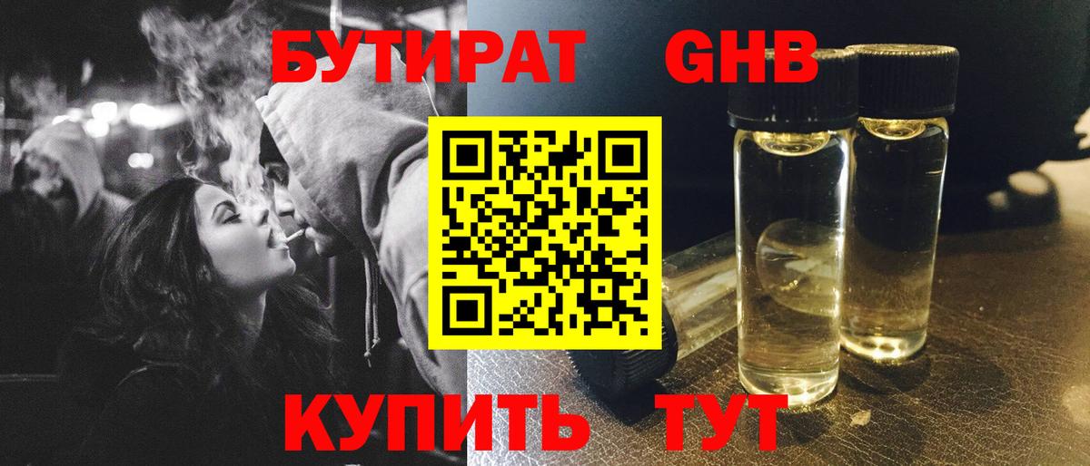БУТИРАТ Butirat  Вход с VPN  Урус-Мартан 