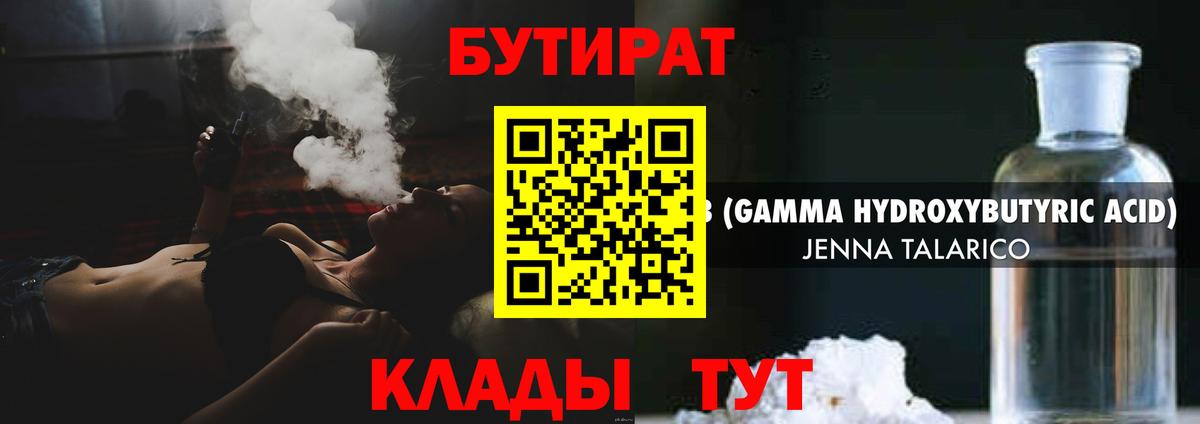 Бутират жидкий экстази Урус-Мартан