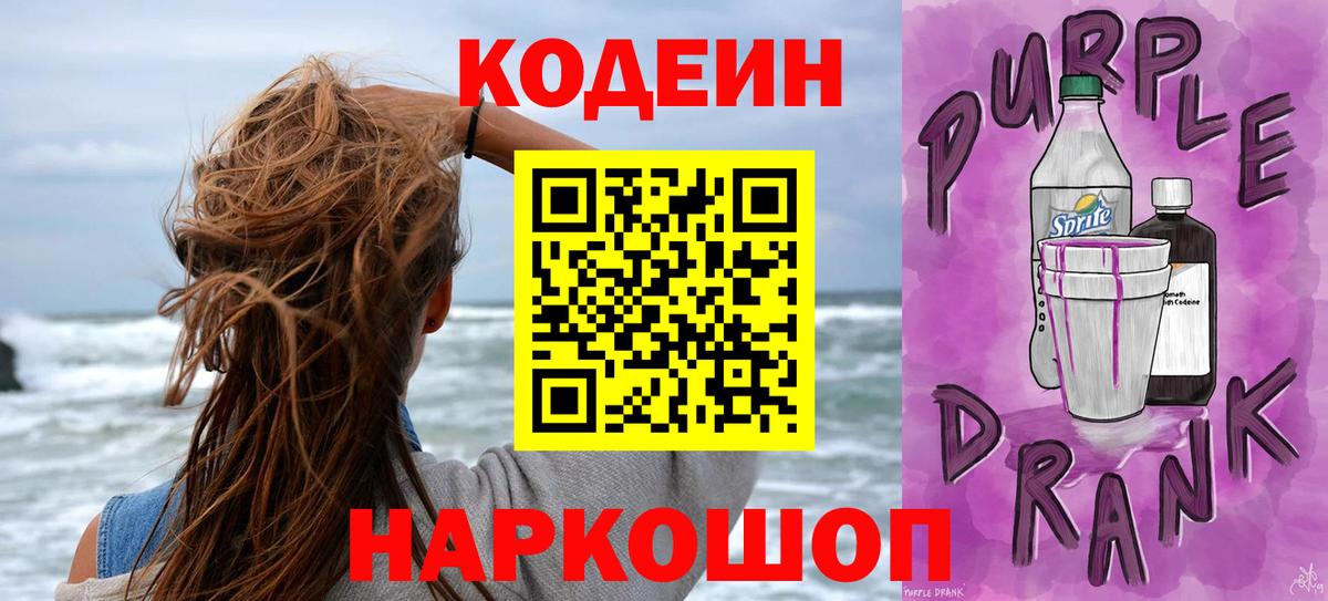 Кодеиновый сироп Lean напиток Lean (лин) Урус-Мартан