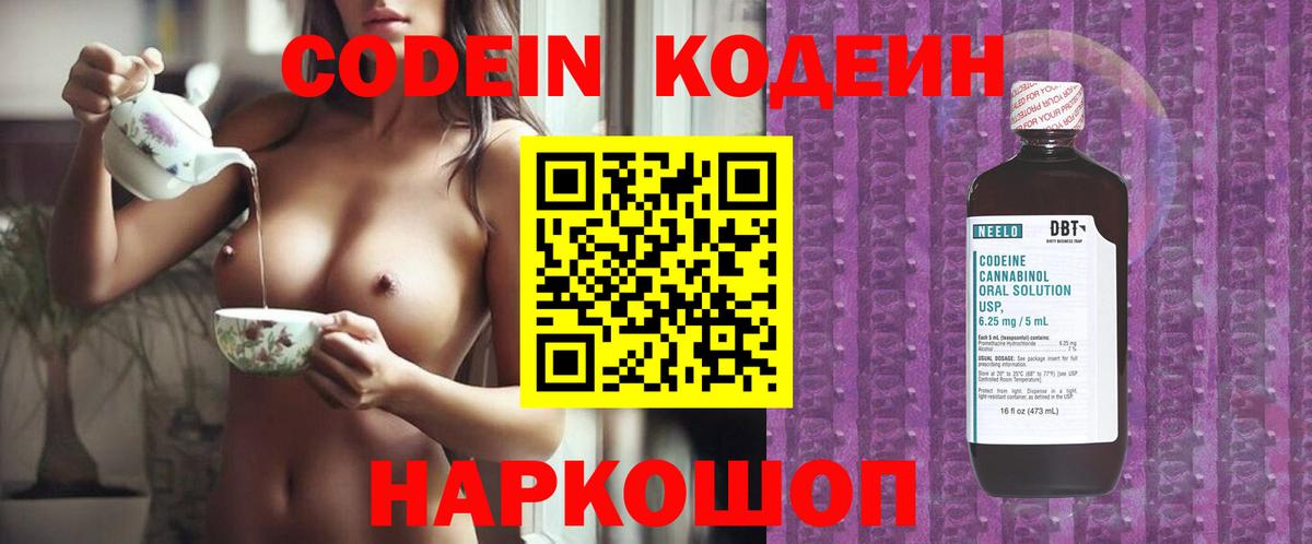 Кодеиновый сироп Lean напиток Lean (лин)  Вход с VPN  Урус-Мартан 