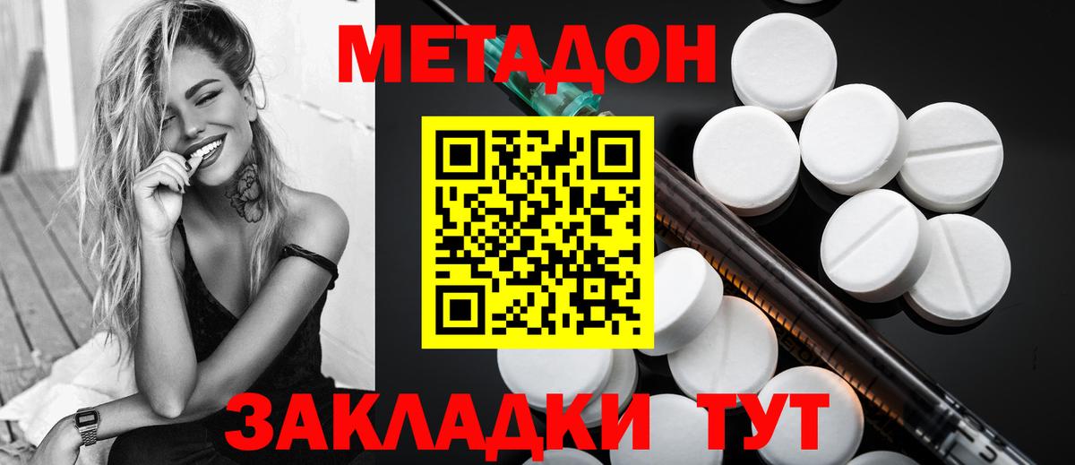 МЕТАДОН VHQ  Метадон кристалл  Урус-Мартан  Вход с VPN 