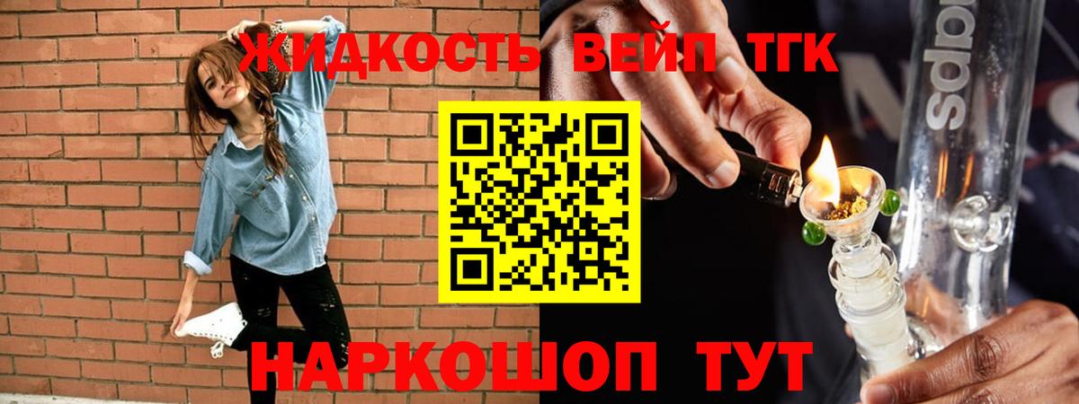 ТГК вейп с тгк  Дистиллят ТГК концентрат  Урус-Мартан  Вход с VPN 